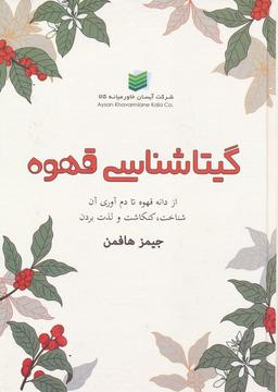 عکس گیتاشناسی قهوه