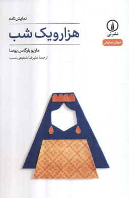 عکس هزار و یک شب