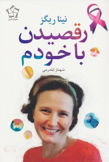 عکس رقصیدن با خودم