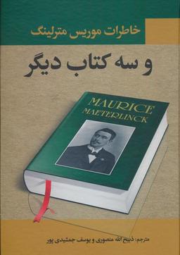 عکس خاطرات موریس مترلینگ و سه کتاب دیگر