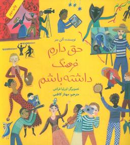 عکس حق دارم فرهنگ داشته باشم (گلاسه)