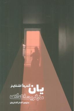 عکس یان آندره آ اشتاینر