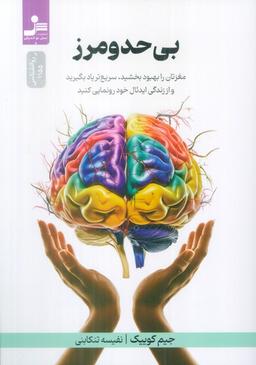 عکس بی‌حد و مرز (مغزتان را بهبود بخشید، سریع‌تر یاد بگیرید)