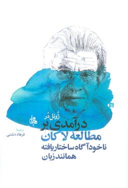 عکس درآمدی بر مطالعه لاکان (ناخودآگاه ساختاریافته همانند زبان)