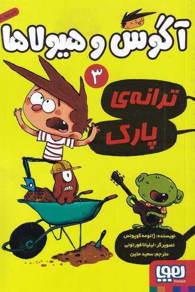 عکس ترانهٔ پارک