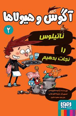عکس ناتیلوس را نجات بدهیم