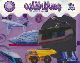 عکس اشعه ایکس (وسایل نقلیه)