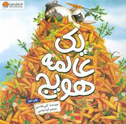 عکس یک عالمه هویج (گلاسه)