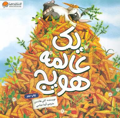 عکس یک عالمه هویج (گلاسه)