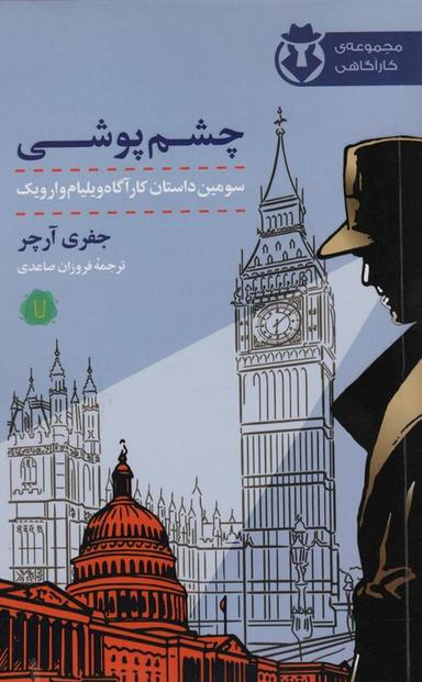 عکس چشم پوشی