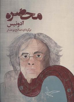 عکس محاصره