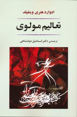 عکس تعالیم مولوی