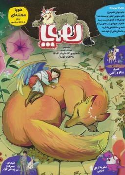 عکس مجلهٔ هوپا ۱۳