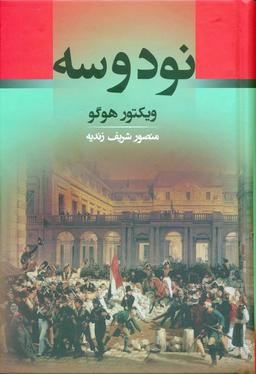 عکس نود و سه
