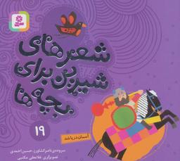 عکس شعرهای شیرین برای بچه ها۱۹ (آسمان دریا شد)، (گلاسه)