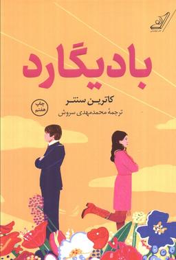 عکس بادیگارد