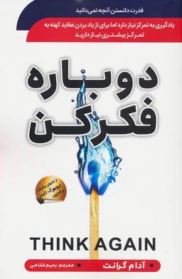 عکس دوباره فکر کن