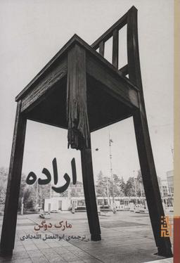 عکس اراده