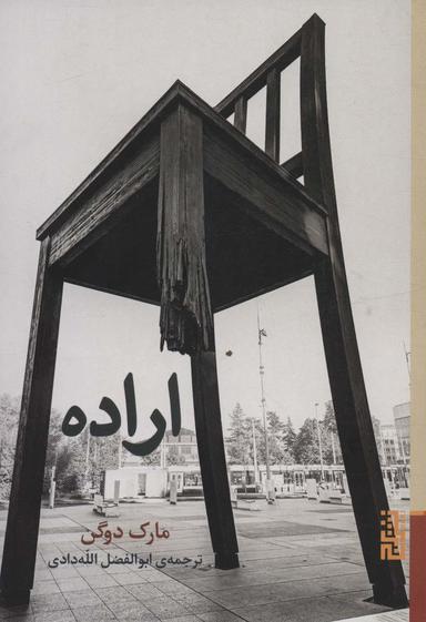 عکس اراده
