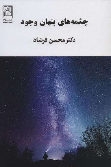 عکس چشمه‌های پنهان وجود
