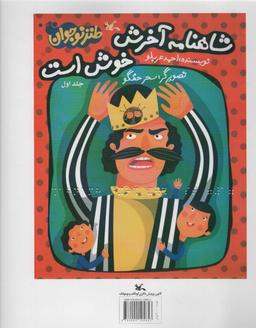 عکس شاهنامه آخرش خوش است (مناسب نابینایان)، (۳جلدی، سیمی)