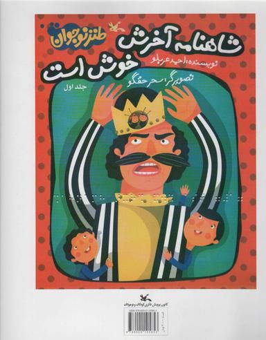 عکس شاهنامه آخرش خوش است (مناسب نابینایان)، (۳جلدی، سیمی)
