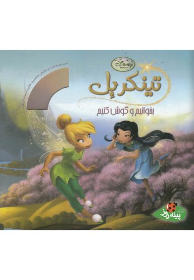 عکس تینکر بل