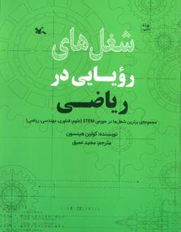عکس شغل‌های رویایی در ریاضی (گلاسه)