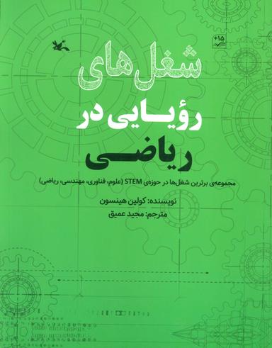 عکس شغل‌های رویایی در ریاضی (گلاسه)