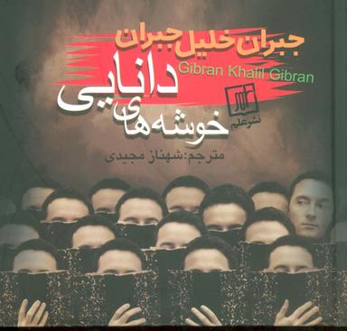 عکس خوشه‌های دانایی