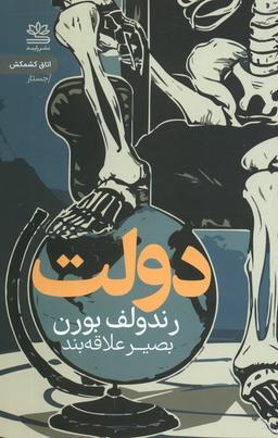 عکس دولت