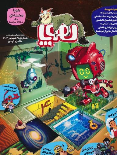عکس مجلهٔ هوپا ۹