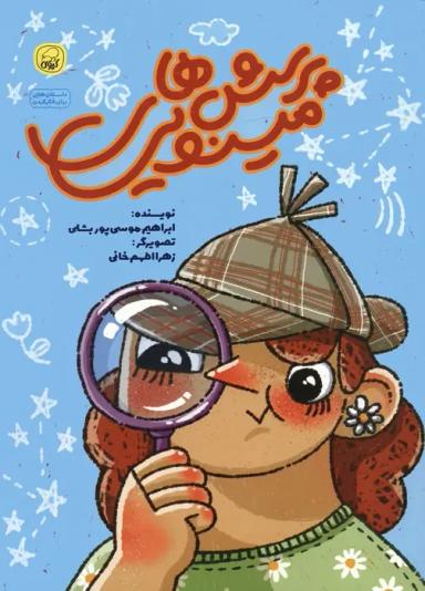 عکس پرسش‌های مینویی