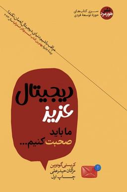 عکس دیجیتال عزیز ما باید صحبت کنیم…