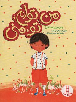 عکس من توام، تو، منی (گلاسه)