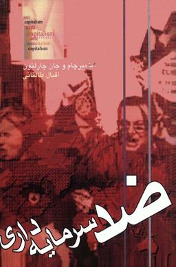 عکس ضد سرمایه داری