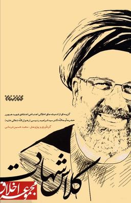 عکس کلاس شهادت (مجموعه اخلاق)