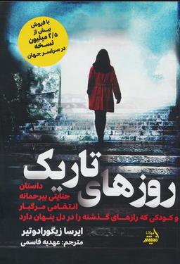 عکس روزهای تاریک