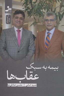 عکس بیمه به سبک عقاب‌ها