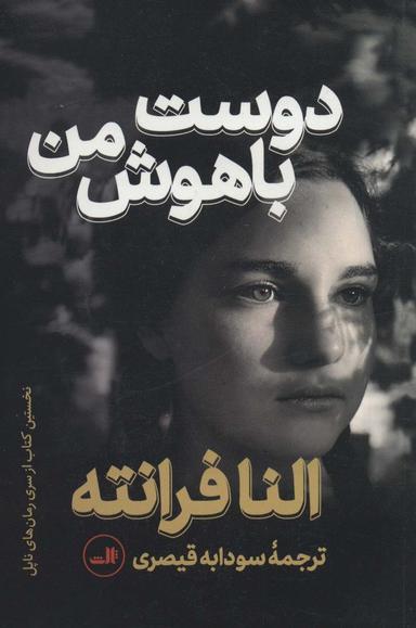 عکس دوست باهوش من