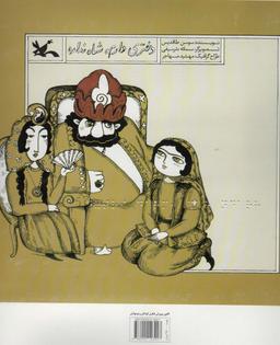 عکس دختری دارم، شاه نداره (مناسب نابینایان)، (سیمی)