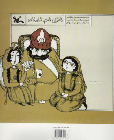عکس دختری دارم، شاه نداره (مناسب نابینایان)، (سیمی)