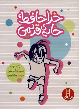 عکس خداحافظ، خانهٔ قدیمی (گلاسه)