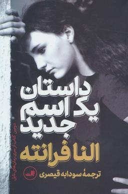 عکس داستان یک اسم جدید
