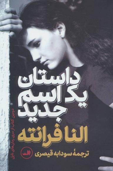 عکس داستان یک اسم جدید