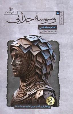 عکس وسوسه جدایی