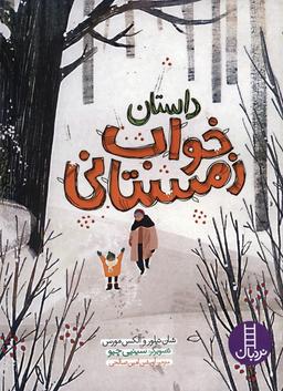 عکس داستان خواب زمستانی (گلاسه)