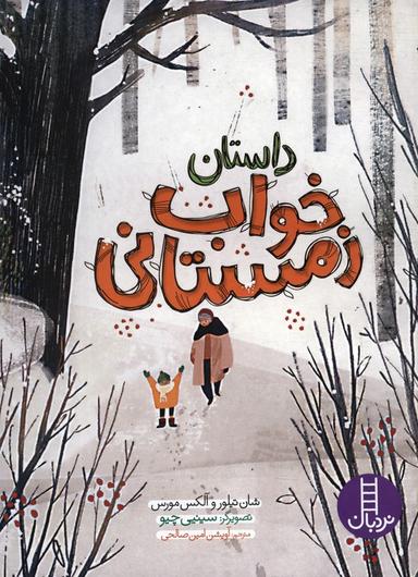 عکس داستان خواب زمستانی (گلاسه)