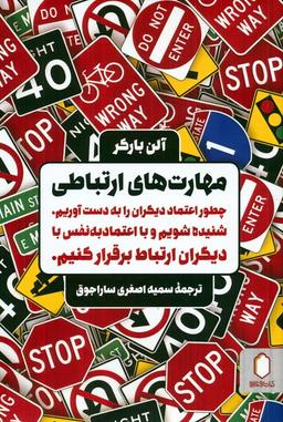 عکس مهارت‌های ارتباطی