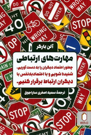 عکس مهارت‌های ارتباطی